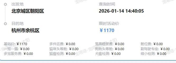 火车35元？飞机1430元？一份看哭养宠人的春运带宠返乡价格清单