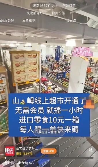 山寨“山姆直播间”频频作妖，平台岂能坐视不管？