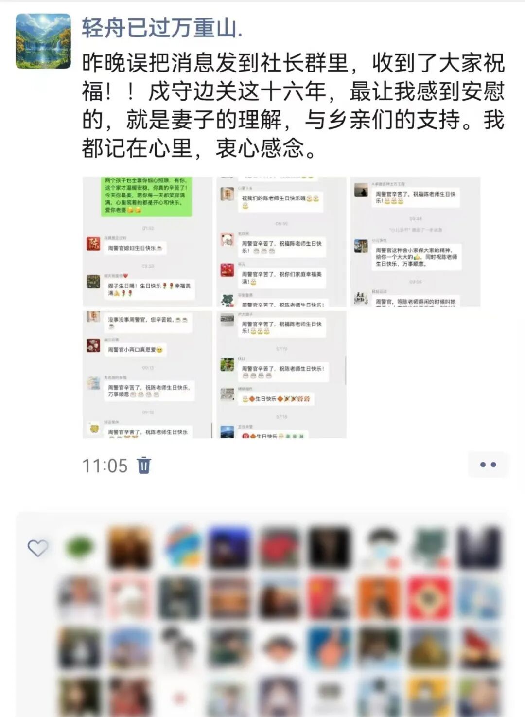 发给媳妇的信息发到了工作群？后续太暖