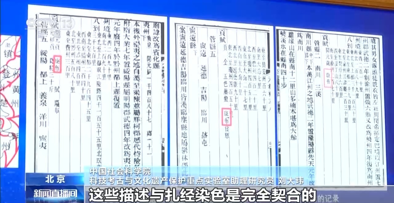 织造年代不晚于公元750年 中国是古典纺织技术扎经染色主要发源地