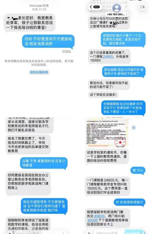 寒假将至，这条针对家长的诈骗预警请查收