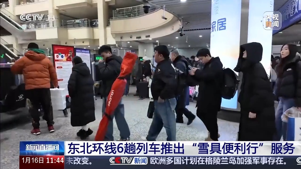 @雪友们 东北环线6趟列车推出“雪具便利行”服务