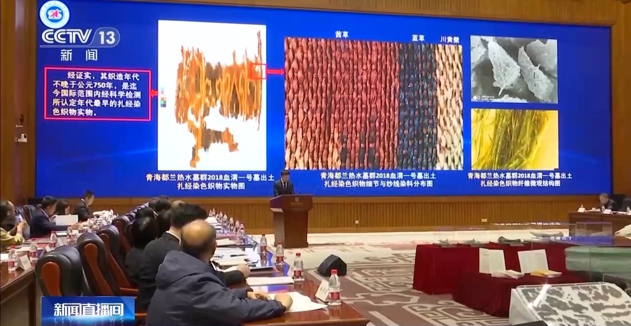 织造年代不晚于公元750年 中国是古典纺织技术扎经染色主要发源地