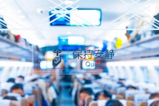 2月1日起，全国高铁动车全面推行“静音车厢”服务