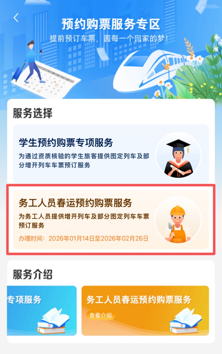 明天可买春运首日火车票！今年购票有哪些不同？