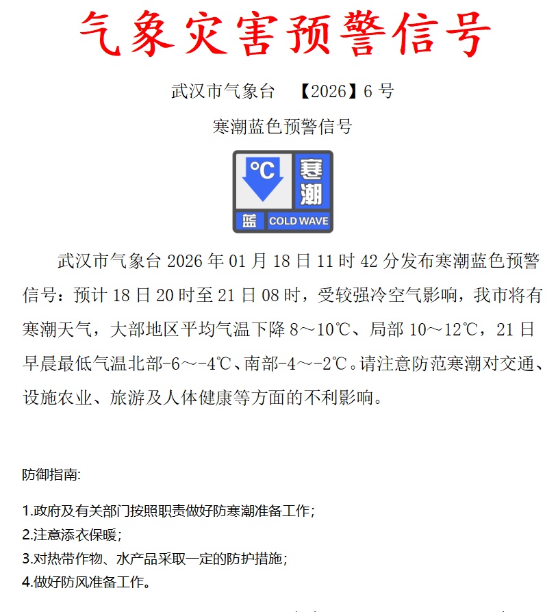 最强寒潮今晚就到！武汉将迎-7℃、冻雨、大雪