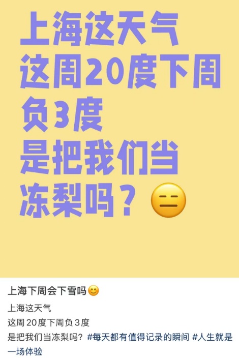 确认了：上海天气马上大反转！反差极大！