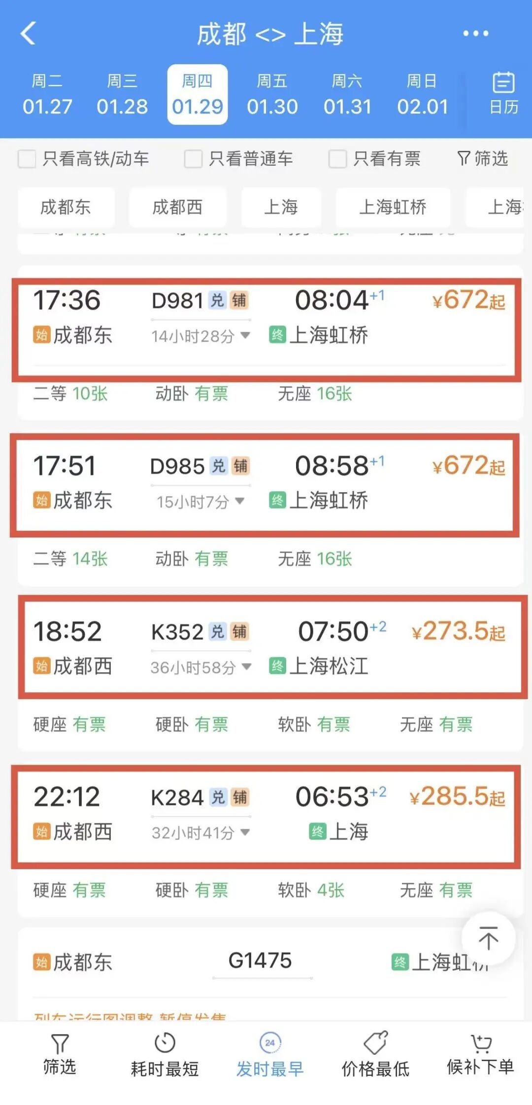 12306购票页面出现“雪”“兑”“静”“铺”“宠”......是什么意思？