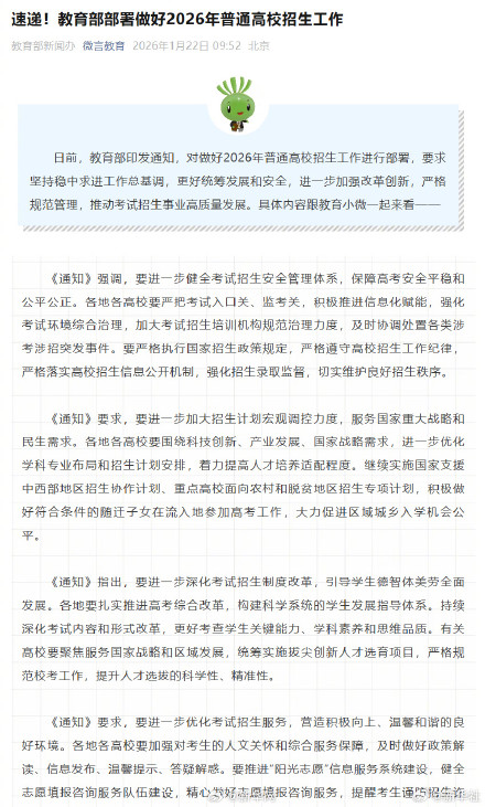 教育部部署2026高校招生工作