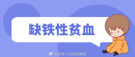 孩子贫血症状隐匿，家长如何及时发现？