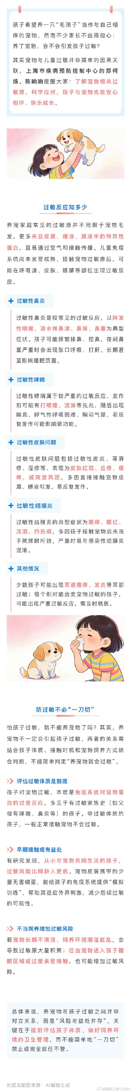 “妈妈我能养小狗吗?”一文说清如何科学应对宠物过敏 “妈妈我能养小狗吗?”一文说清如何科学应对宠物过敏