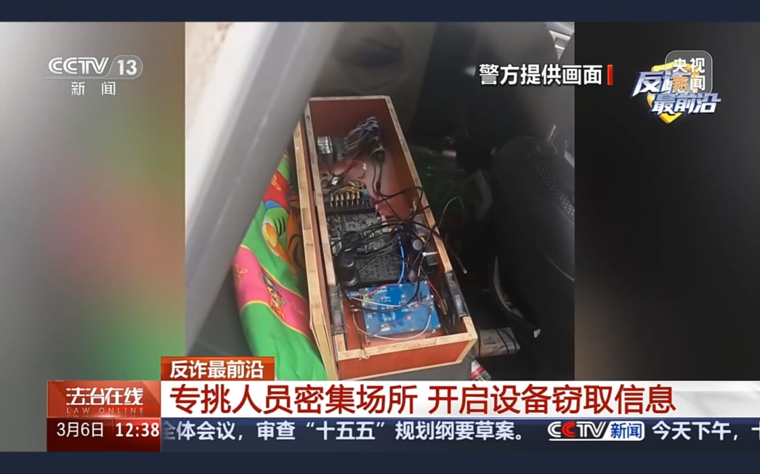 全民反诈丨诈骗新套路 老年机变跨境诈骗工具