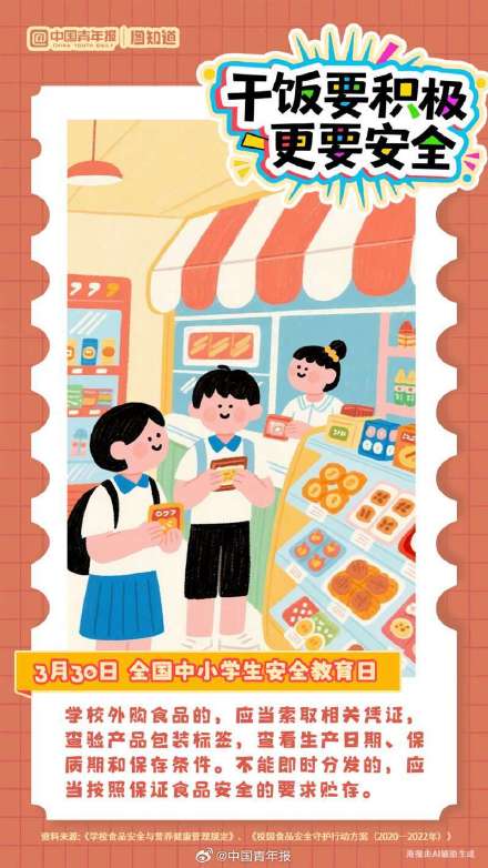 这堂中小学生安全教育课讲讲食品安全