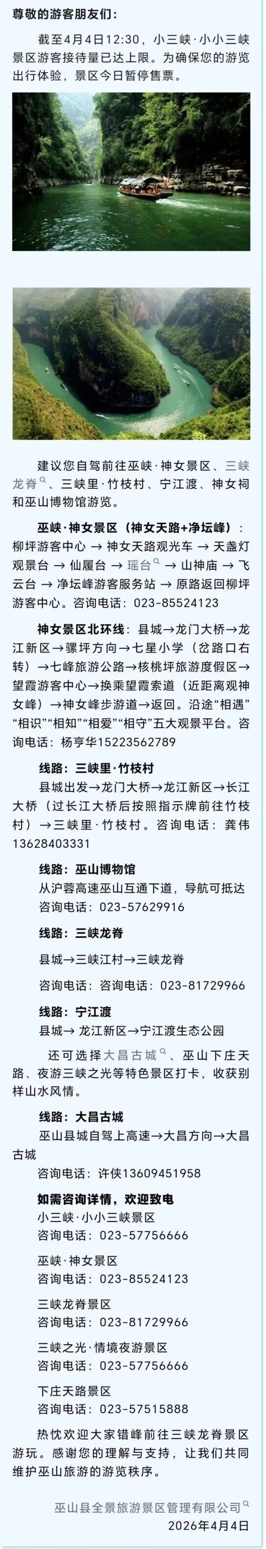 重庆多家热门景区限流、停止售票,转发周知! 重庆多家热门景区限流、停止售票,转发周知!