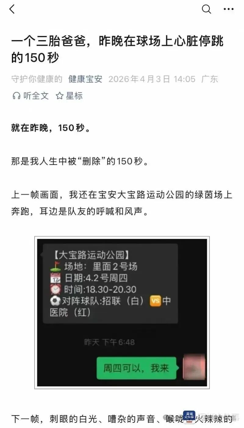广东一男子自述：不抽烟、不喝酒，踢球时心脏骤停，3个孩子差点没了爸