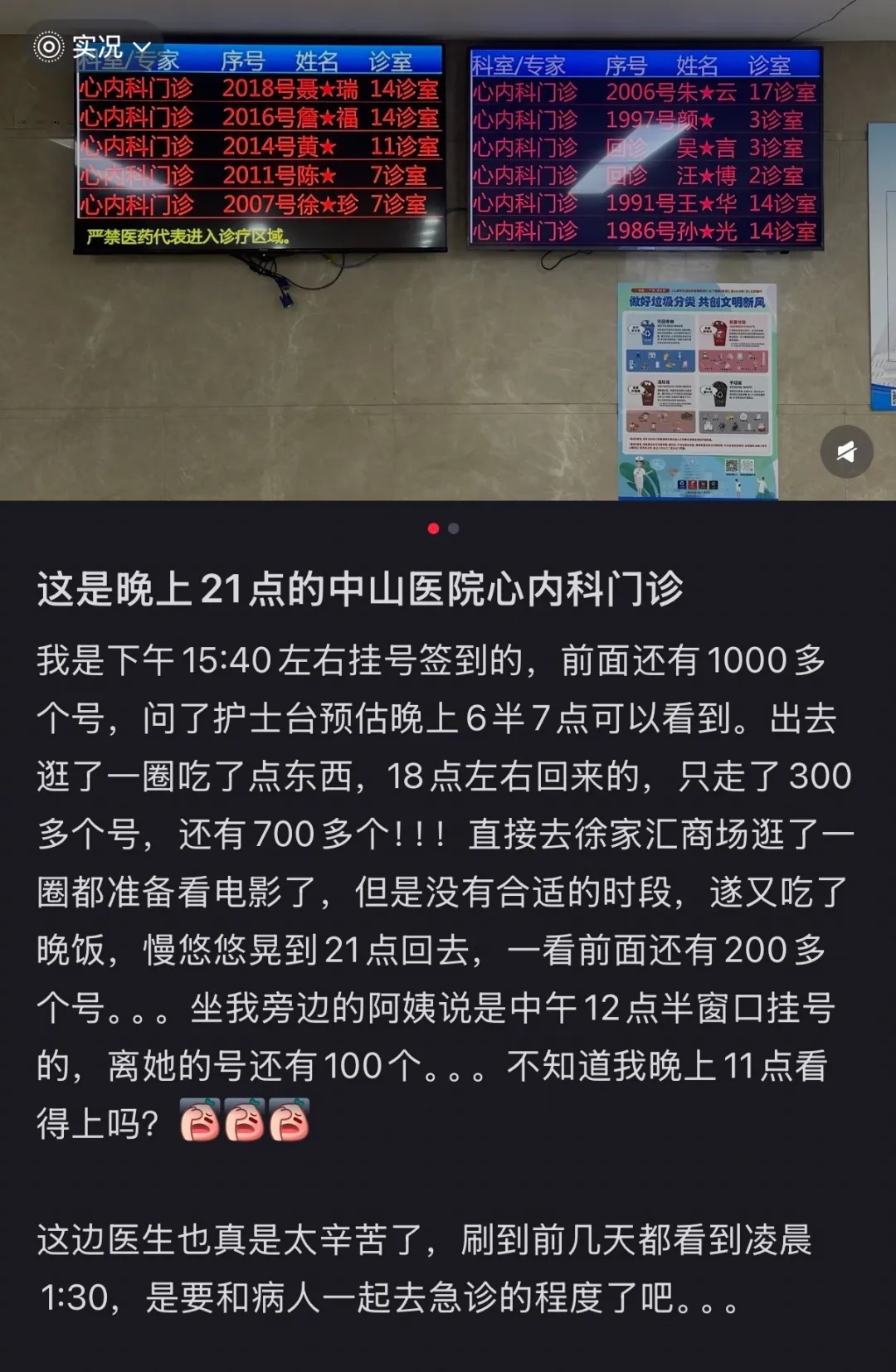 一大波中青年扎堆查心脏！心内科凌晨还有200多个号没看完