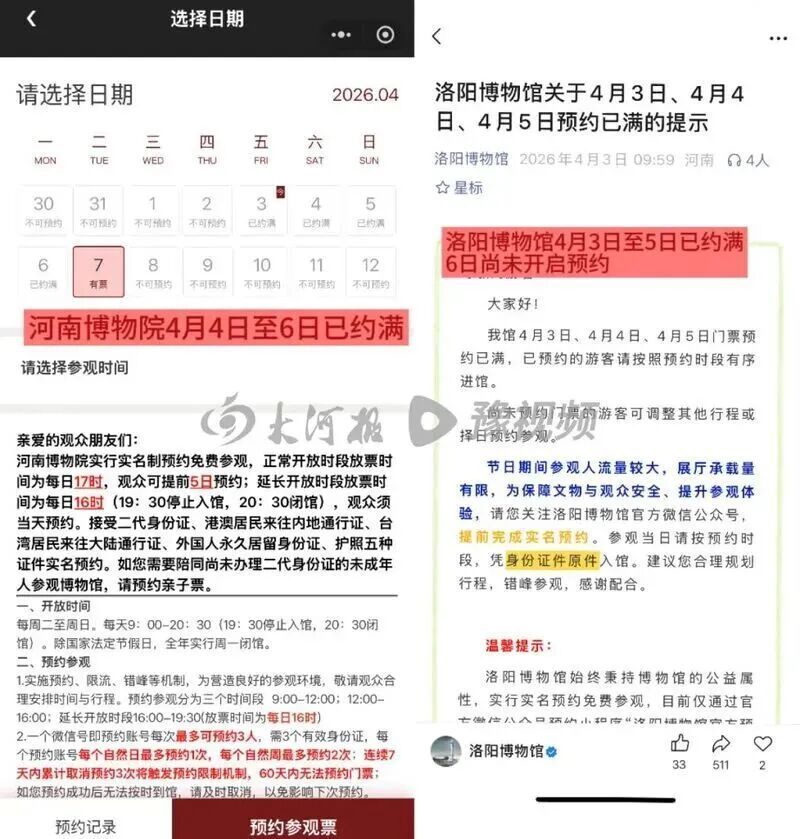 提醒，河南部分景区已约满！