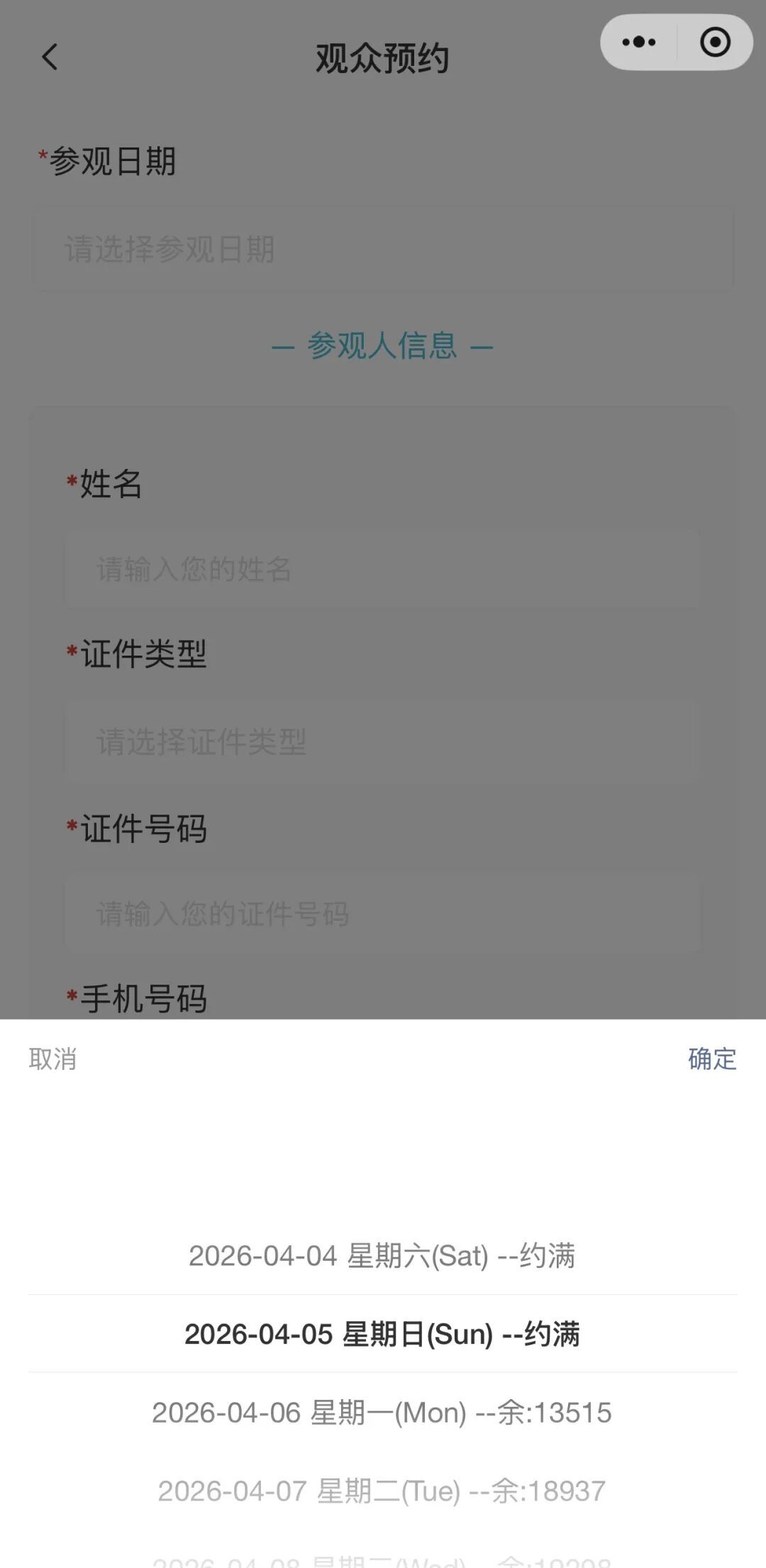 四川多个景区客流预警