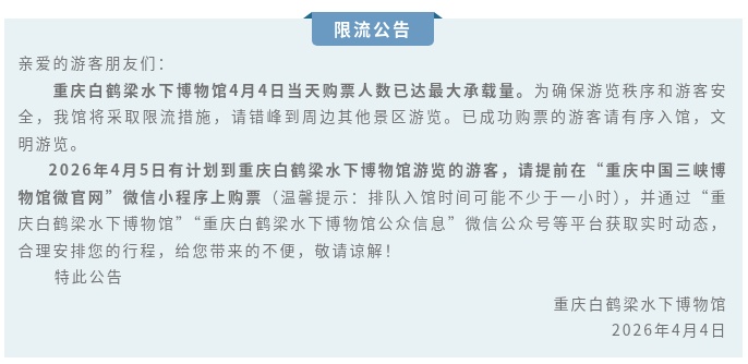 重庆多家热门景区限流、停止售票,转发周知! 重庆多家热门景区限流、停止售票,转发周知!