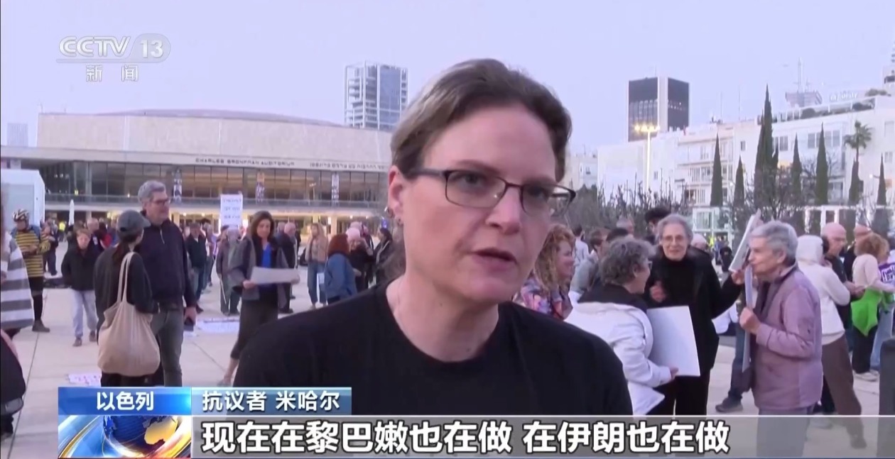 以色列民众举行反战抗议 超10人被捕