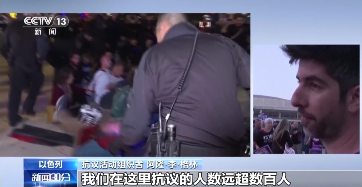 以色列民众举行反战抗议 超10人被捕