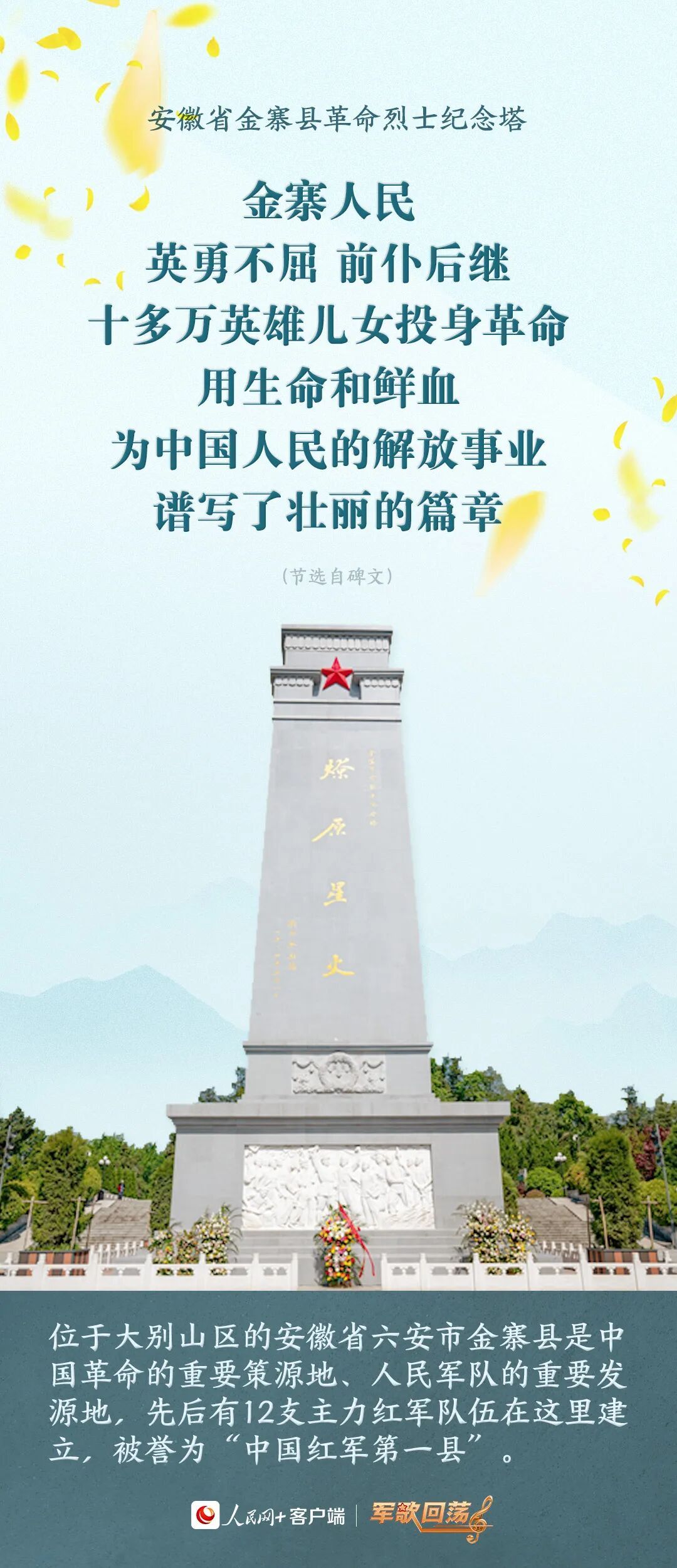 今天，一起敬读人民英雄纪念碑碑文！