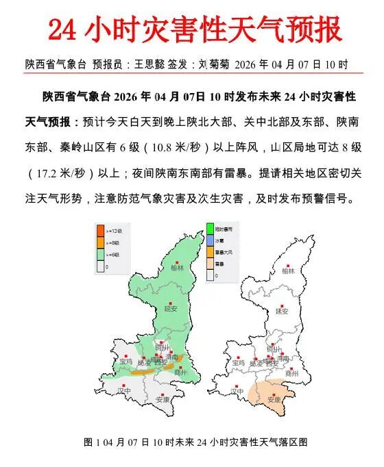 未来一周全省雨水上线!陕西发布灾害性天气预报 未来一周全省雨水上线!陕西发布灾害性天气预报