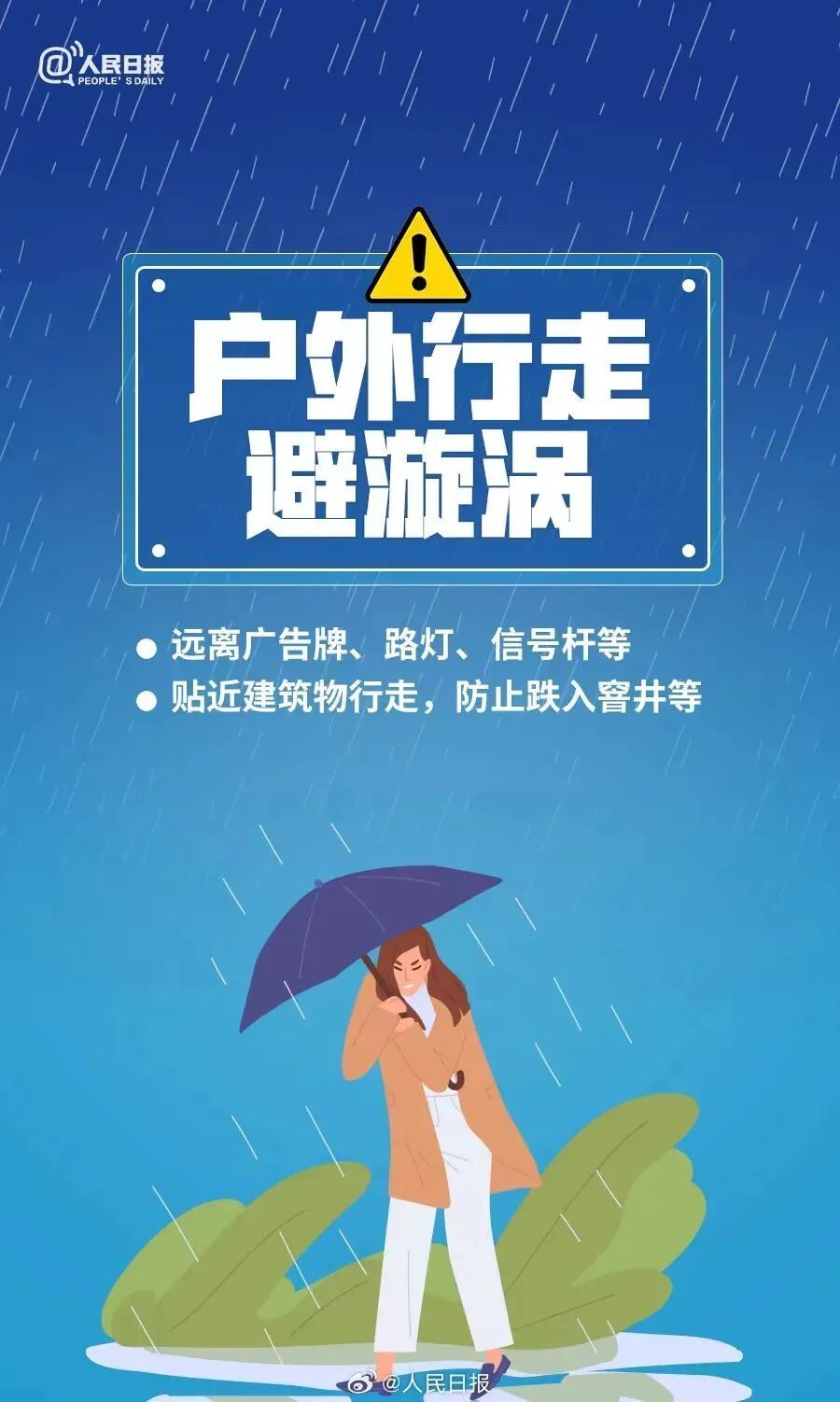 暴雨、强对流天气来袭!这些安全知识关键时刻能救命→ 暴雨、强对流天气来袭!这些安全知识关键时刻能救命→