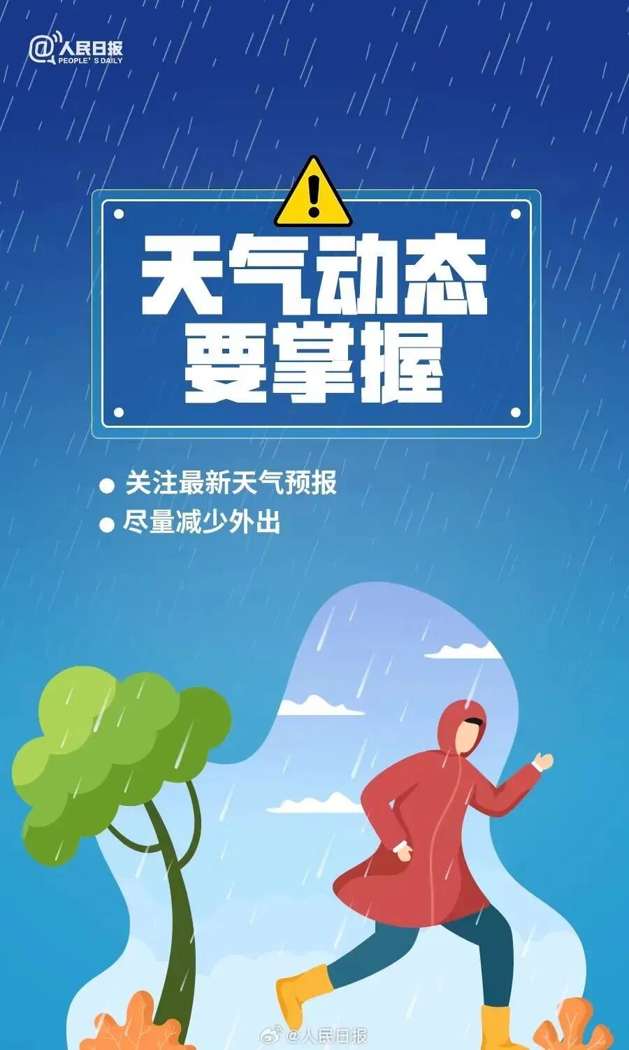 暴雨、强对流天气来袭!这些安全知识关键时刻能救命→ 暴雨、强对流天气来袭!这些安全知识关键时刻能救命→