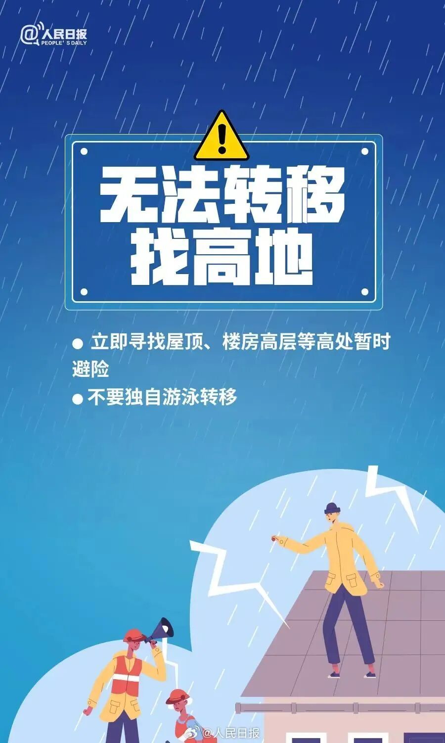 暴雨、强对流天气来袭!这些安全知识关键时刻能救命→ 暴雨、强对流天气来袭!这些安全知识关键时刻能救命→