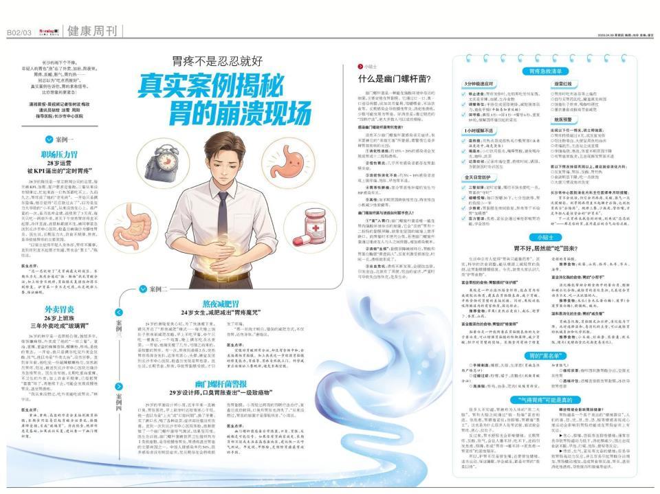 胃疼不是“忍忍就好”,真实案例揭秘年轻胃的“崩溃现场” 胃疼不是“忍忍就好”,真实案例揭秘年轻胃的“崩溃现场”