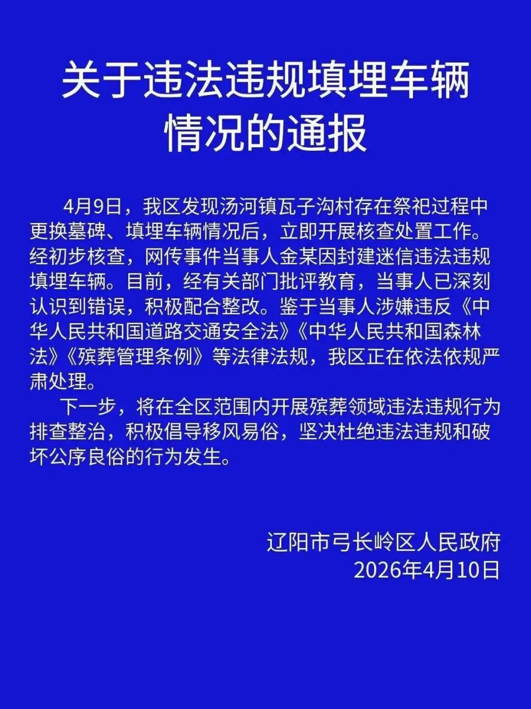 车牌带8888奔驰豪车疑当陪葬品，官方通报