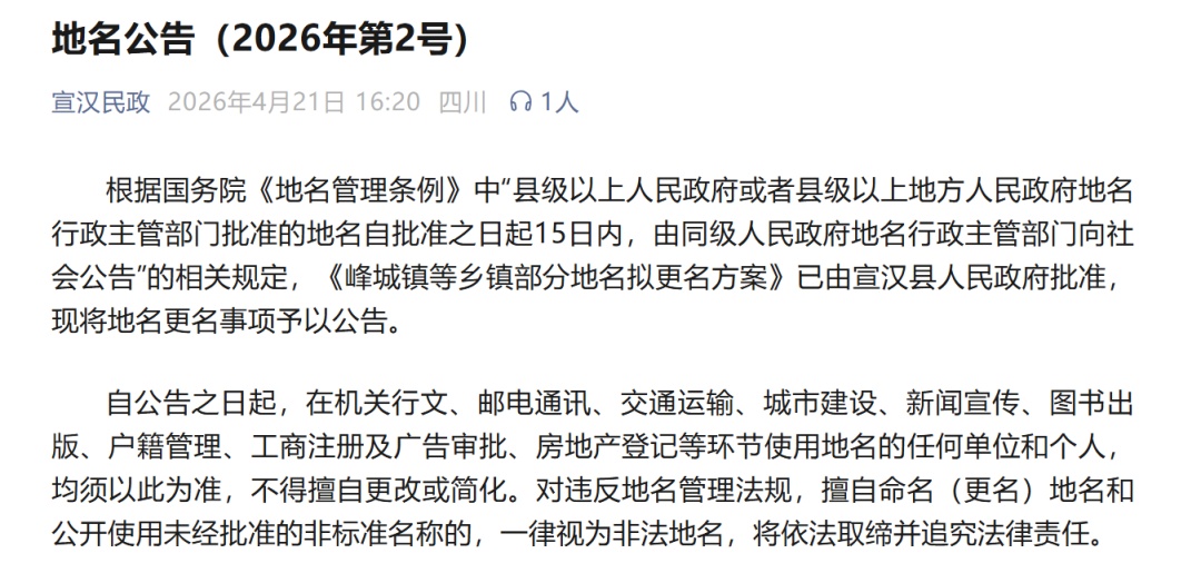 屙屎梁、杀人坪……正式更名