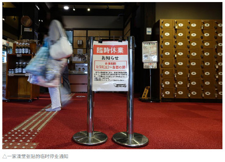 能源短缺 日本澡堂子艰难维系
