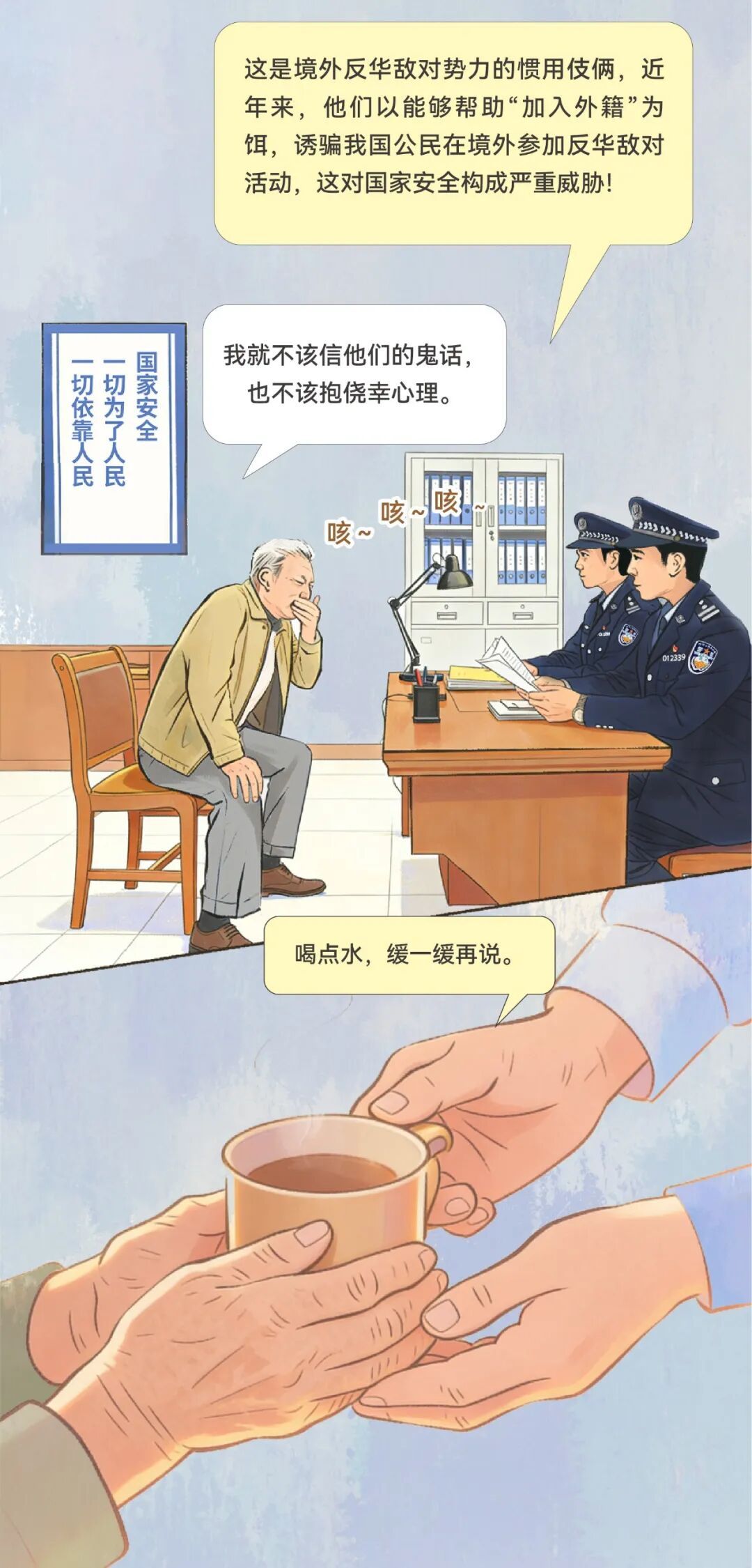 国安普法小剧场之异国遇“同乡” 国安普法小剧场之异国遇“同乡”
