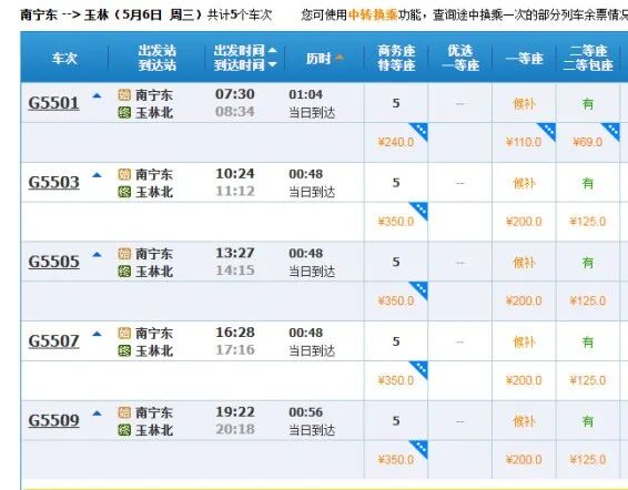 降价啦！广西这条高铁部分车次票价下调