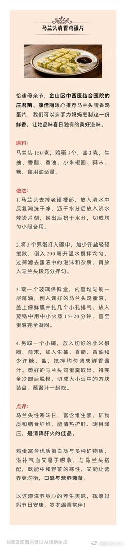 马兰头清香鸡蛋片丨周末美食