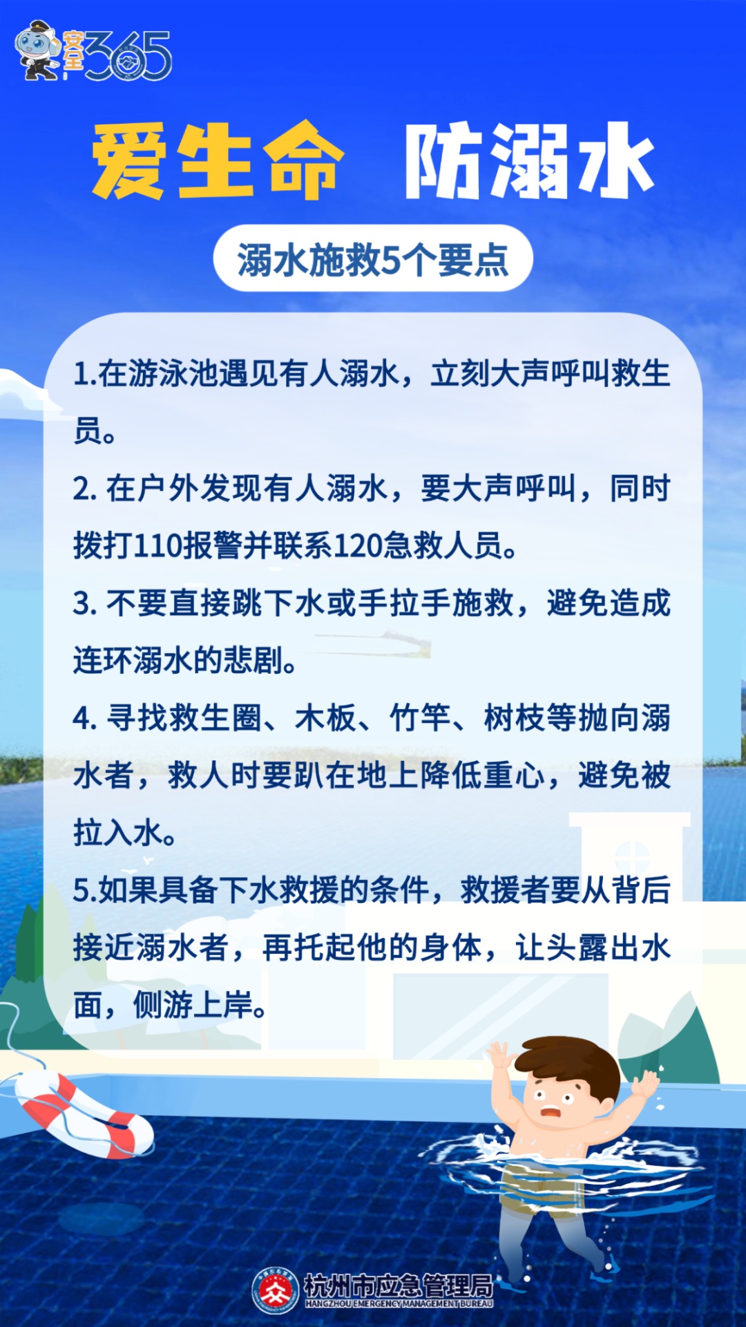 两名孩童不慎滑入水中，危急时刻，杭州多名小伙迅速跳水合力救援