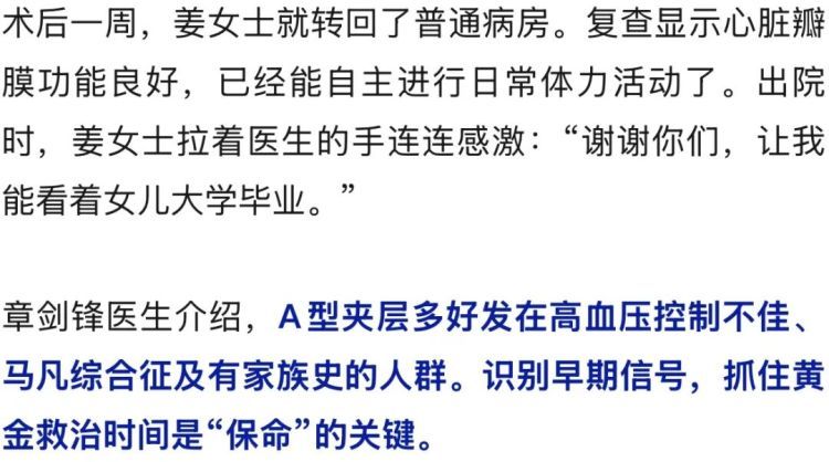 1小时进展为心衰，医生半夜出手！这种类型的主动脉夹层最凶险，“保命”关键→