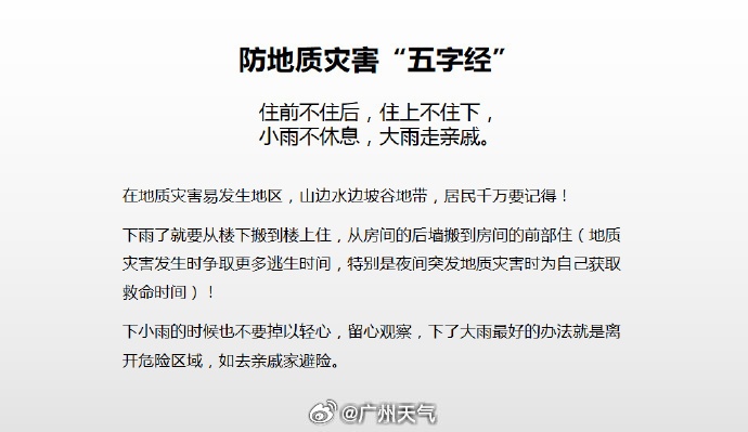 广州发布地质灾害气象风险预警:涉白云、越秀、天河、番禺等区多个镇街 广州发布地质灾害气象风险预警:涉白云、越秀、天河、番禺等区多个镇街