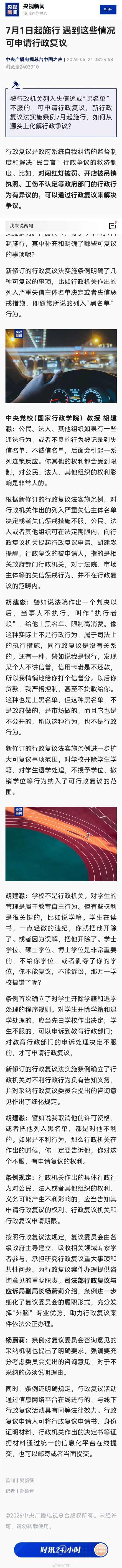 7月起遇到这些情况可申请行政复议