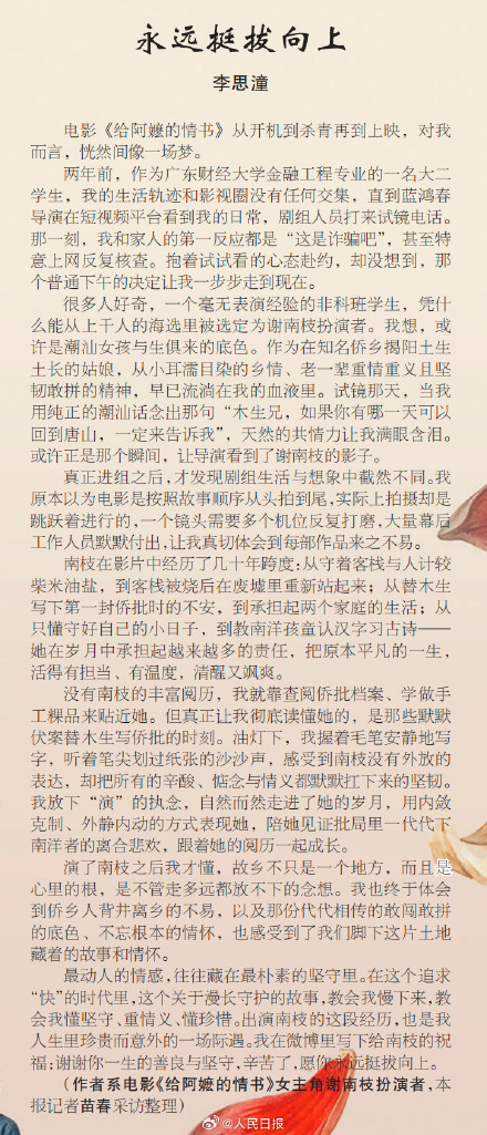 南枝扮演者李思潼撰文
