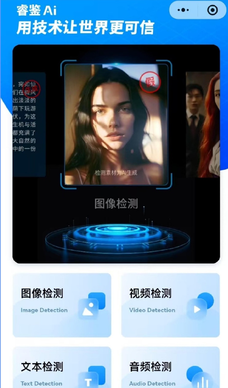 “AI内容鉴定”！国家反诈中心App上线新功能