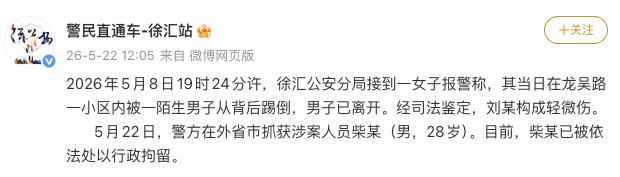 警惕 | 28岁男子,踢倒陌生女子!当地警方:已行拘! 警惕 | 28岁男子,踢倒陌生女子!当地警方:已行拘!