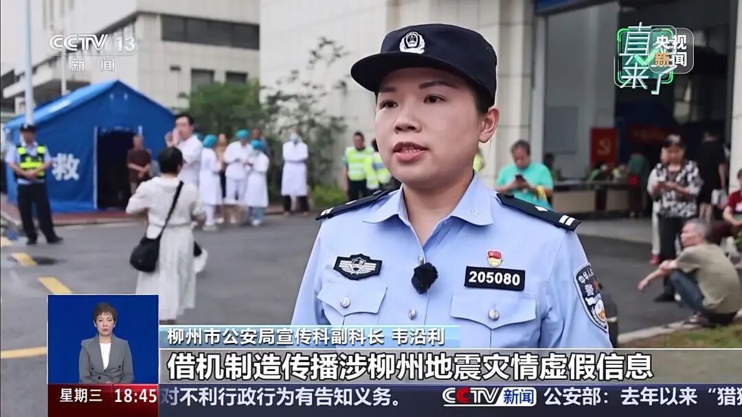 央视《真相来了》:这些涉及柳州地震的信息是谣言 央视《真相来了》:这些涉及柳州地震的信息是谣言