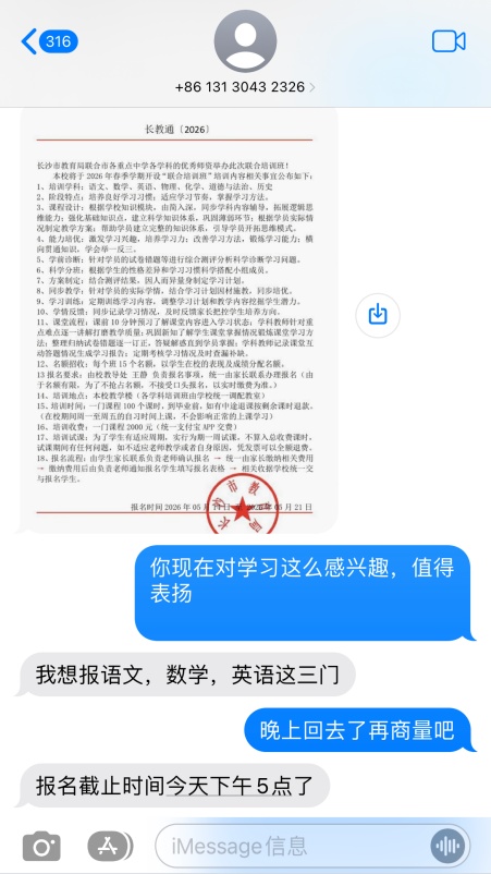 “妈,学校开展培训班我想参加!”机智母亲一眼识破:骗子 “妈,学校开展培训班我想参加!”机智母亲一眼识破:骗子