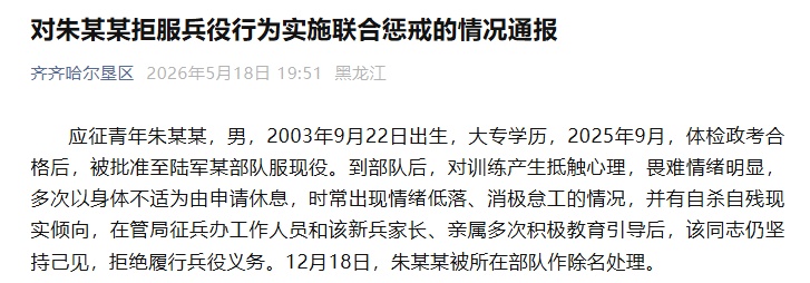 不得招录为公务员,朱某某拒服兵役受11项联合惩戒 不得招录为公务员,朱某某拒服兵役受11项联合惩戒