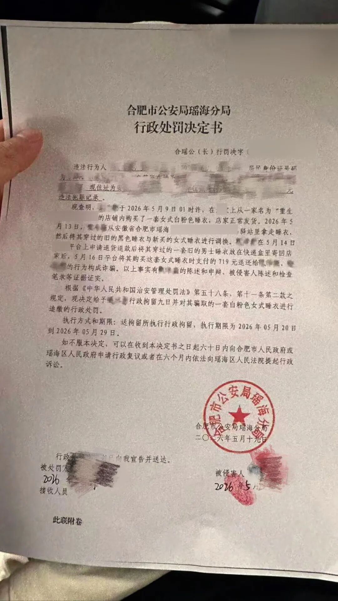 男子520网购719元女款睡衣送女友 收货后竟用男款睡衣掉包退货 商家连夜赶到合肥报警