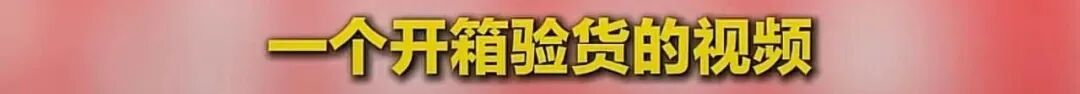 男子520网购719元女款睡衣送女友 收货后竟用男款睡衣掉包退货 商家连夜赶到合肥报警