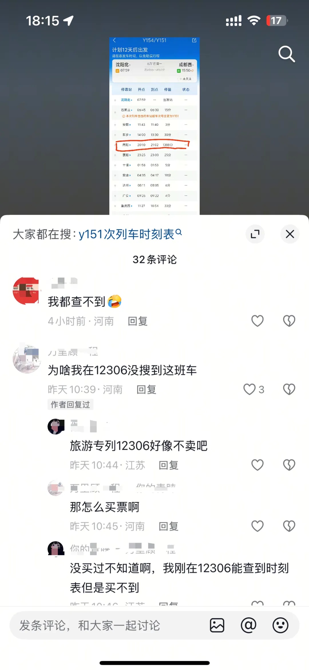 一列车将停靠1388分钟？12306回应